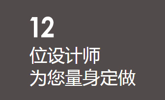 別墅設計師