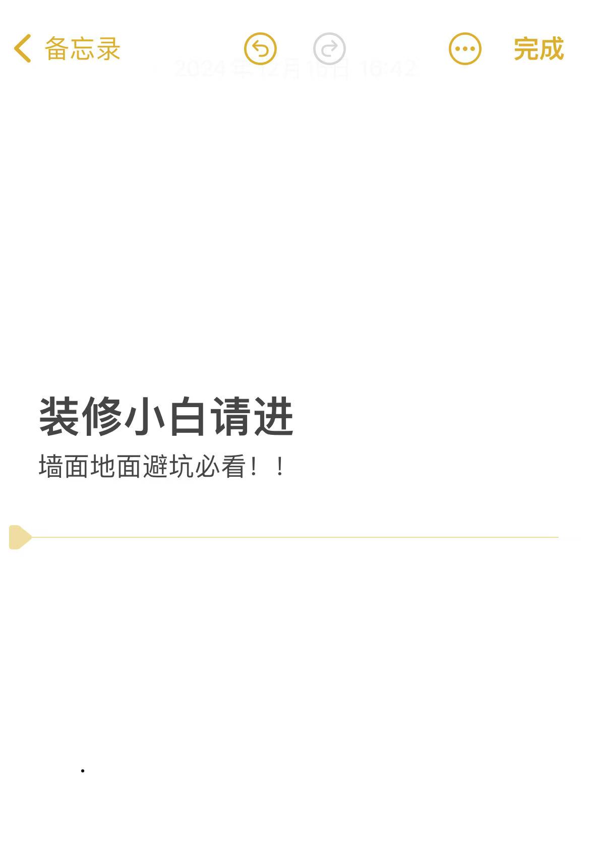 裝修第一步是什么？