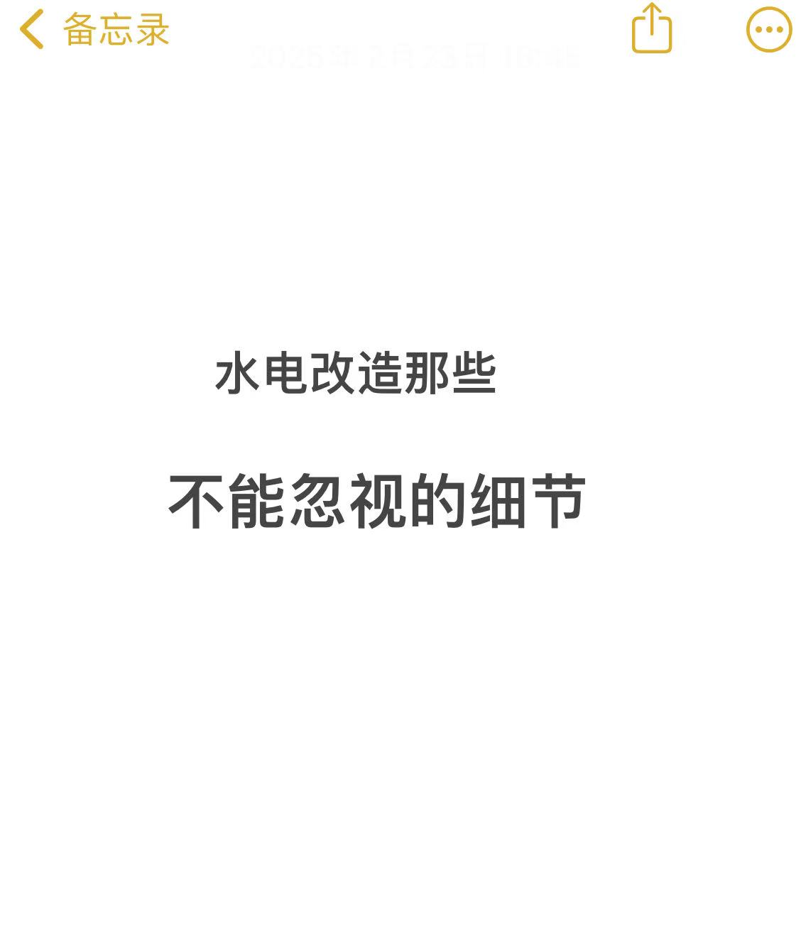 裝修小知識：水電改造那些不能忽視的細節