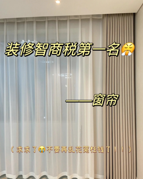 選窗簾避坑指南：這些 “套路” 別中招！